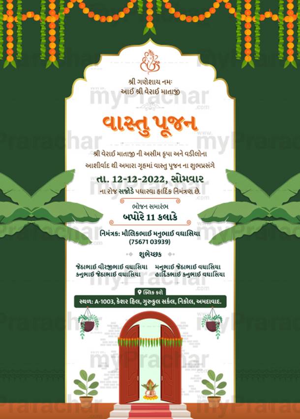 House Warming Vastu Pujan Gujarati Invitation Traditional Theme 1