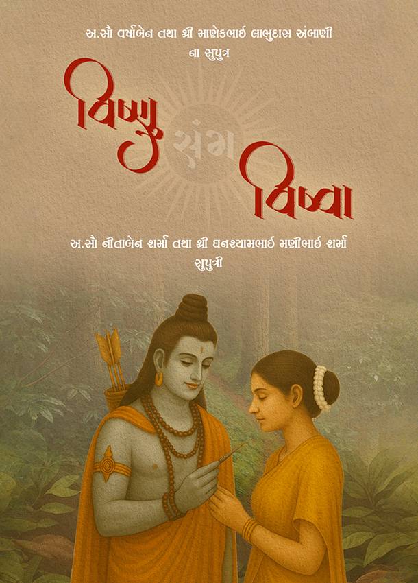 Thumbnail Ram Sita Vivah Theme Indian Wedding Invitation Card