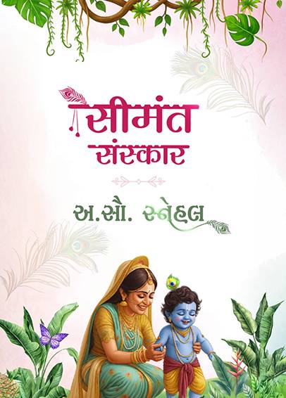 Thumbnail Floral Pichwai Baby Shower Invitation in Gujarati