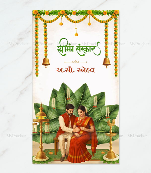 Anandam Gujarati Baby Shower Invitation 2