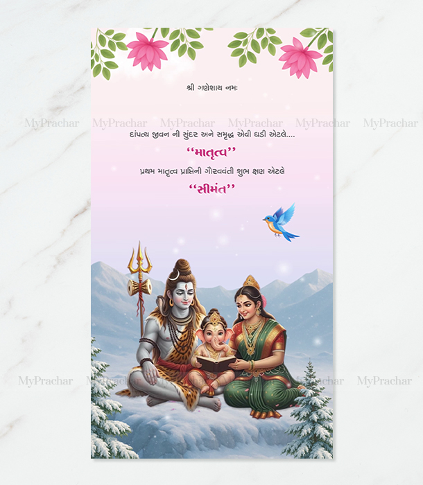 Lord Shiva Parvati Theme Baby Shower Invitation