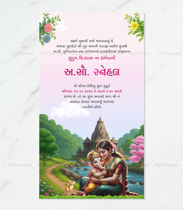 Lord Shiva Parvati Theme Baby Shower Invitation