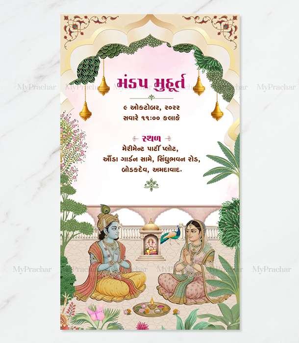 Radhe Krishna Anant Prem Gujarati Wedding Invitation