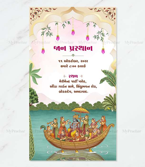Radhe Krishna Anant Prem Gujarati Wedding Invitation