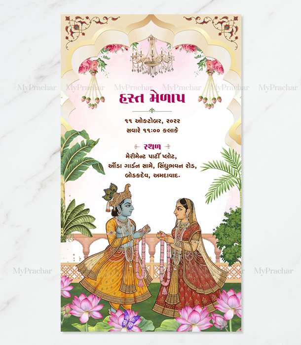 Radhe Krishna Anant Prem Gujarati Wedding Invitation