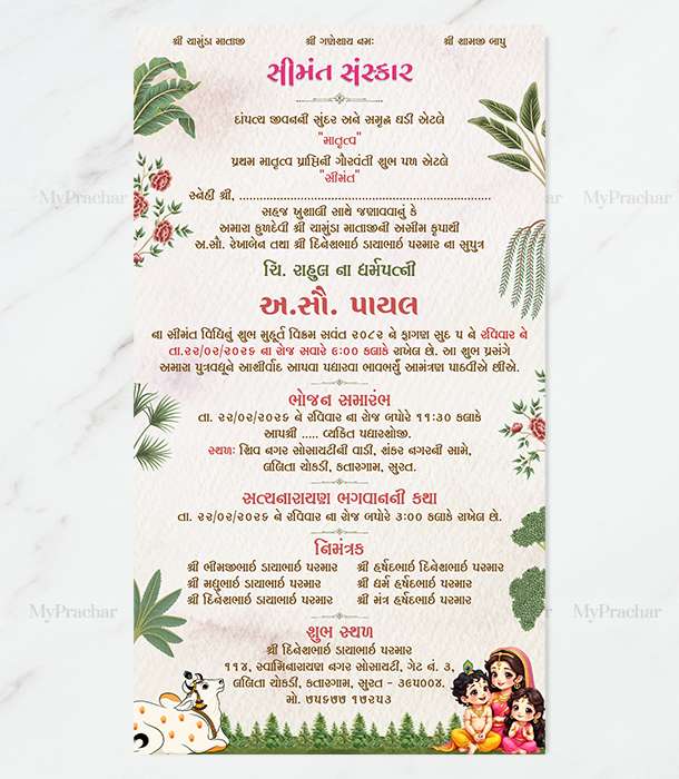 Single Page Baby Shower Invitation Card in Gujarati