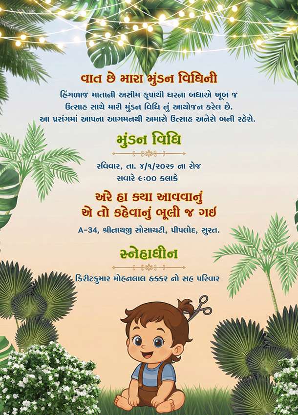 Mundan Sanskar Vidhi Invitation in Gujarati 1