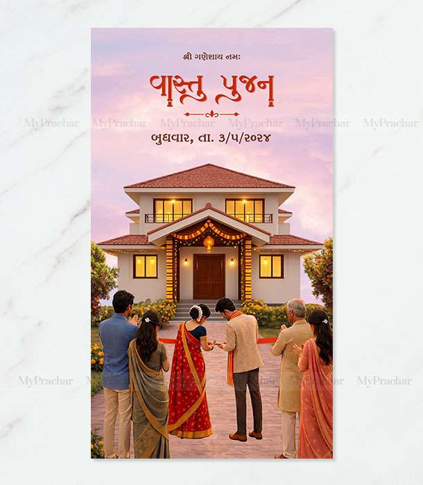 Ai Vastu Punjan Invitation in Gujarati 3
