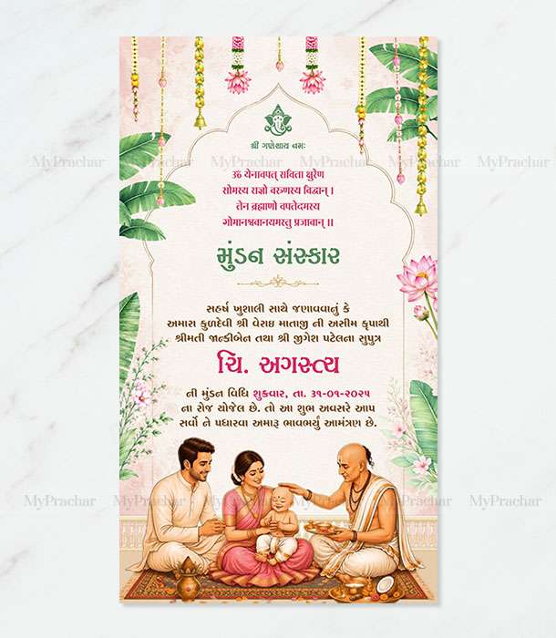 Tropical Lotus Theme Mundan Sanskar Invitation
