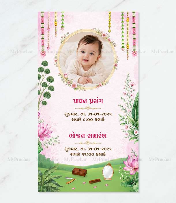 Tropical Lotus Theme Mundan Sanskar Invitation