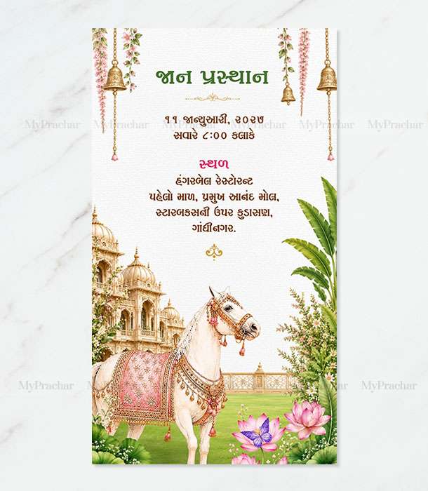 Pushp mahal Wedding Invitation In Gujarati 1