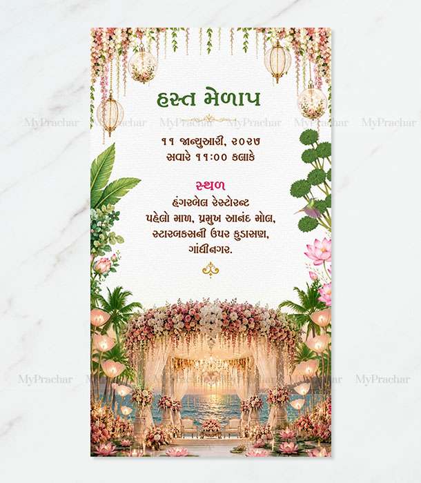 Pushp mahal Wedding Invitation In Gujarati 1