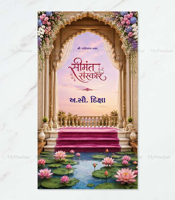 Cinematic Theme Baby Shower Invitation In Gujarati 1