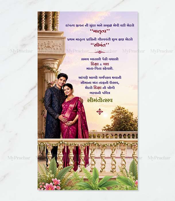 Cinematic Theme Baby Shower Invitation In Gujarati 2