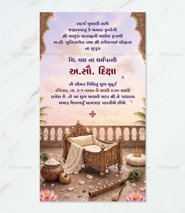 Cinematic Theme Baby Shower Invitation In Gujarati 2