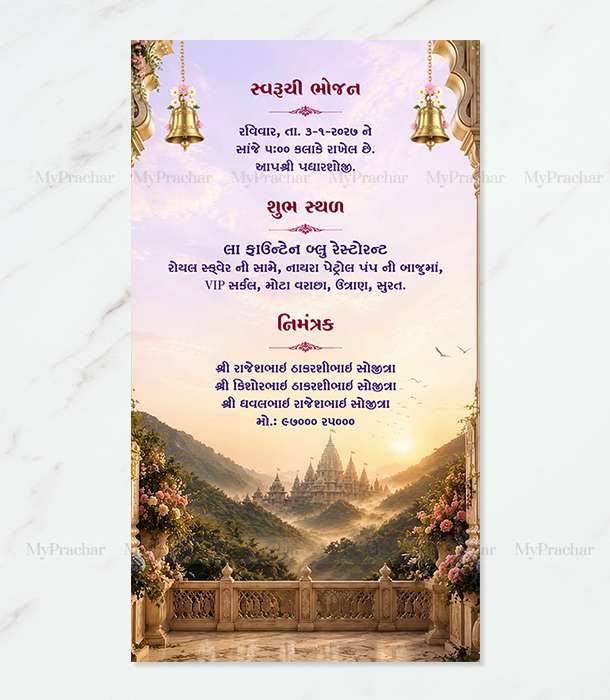 Cinematic Theme Baby Shower Invitation In Gujarati 2
