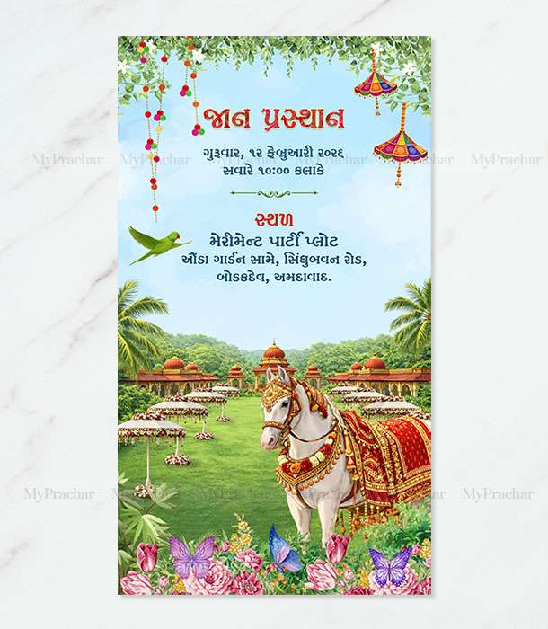 Gujarati Village Kathiyawadi Theme Wedding Invitation In Gujarati