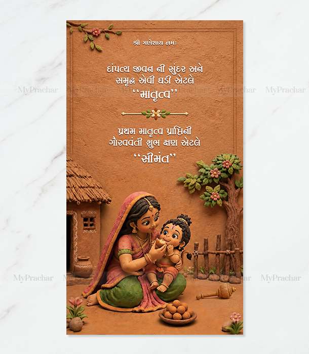 Hanuman Clay Theme Baby Shower Invitation in Gujarati 1