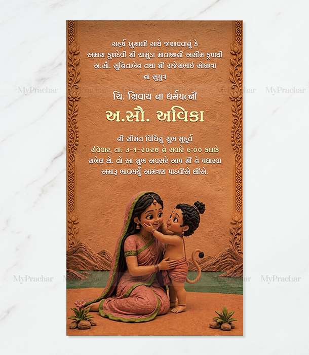 Hanuman Clay Theme Baby Shower Invitation in Gujarati 1