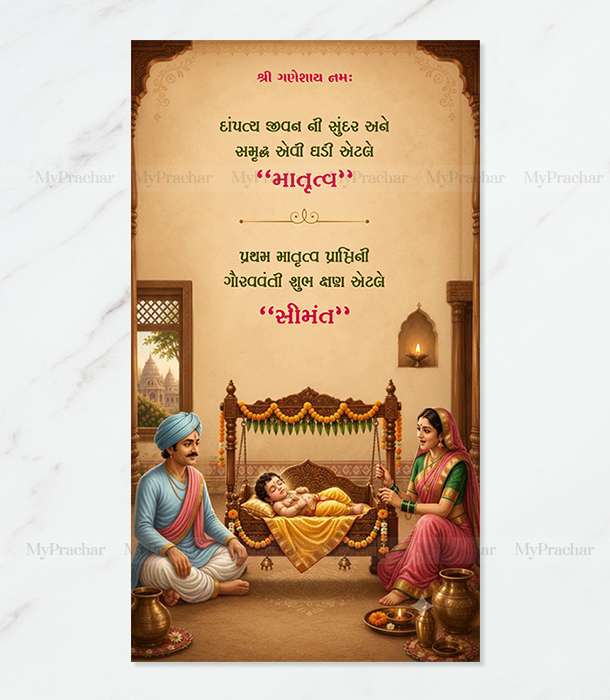 Swaminarayan Theme Baby Shower Invitation In Gujarati 5
