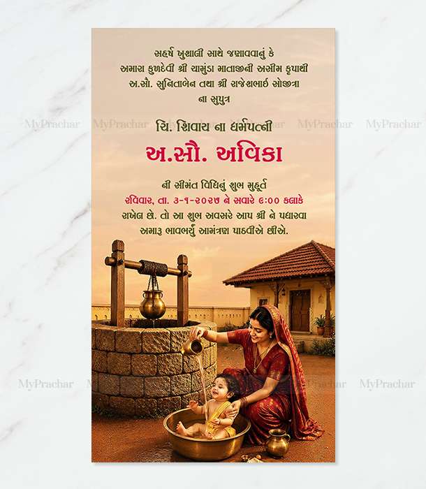 Swaminarayan Theme Baby Shower Invitation In Gujarati 5