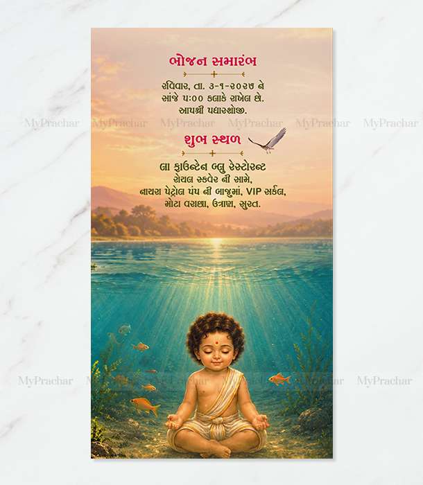 Swaminarayan Theme Baby Shower Invitation In Gujarati 5