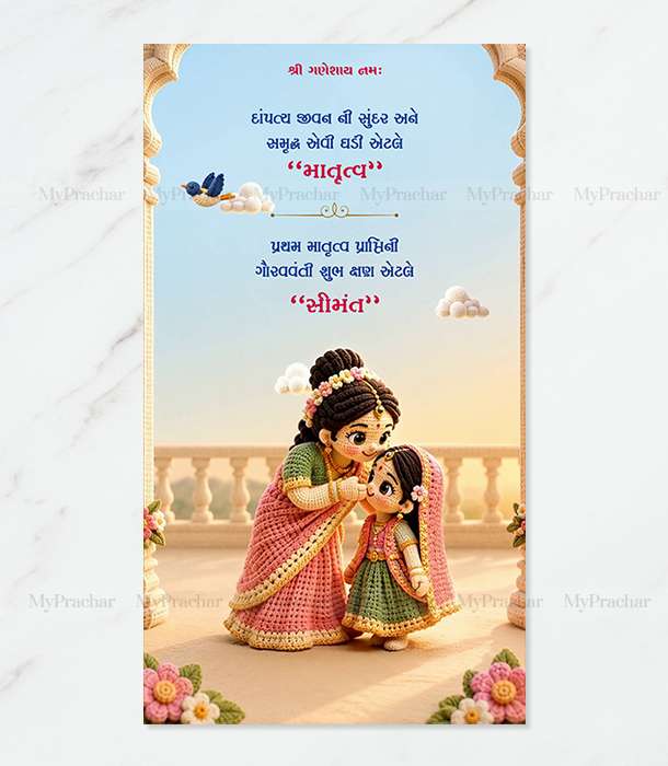 Thread Theme Baby Shower Invitation 6