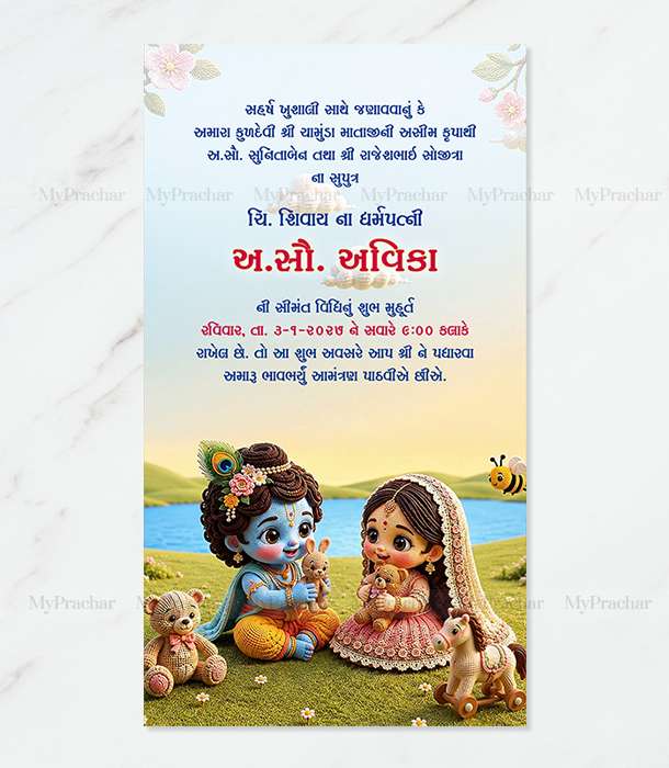 Thread Theme Baby Shower Invitation 6