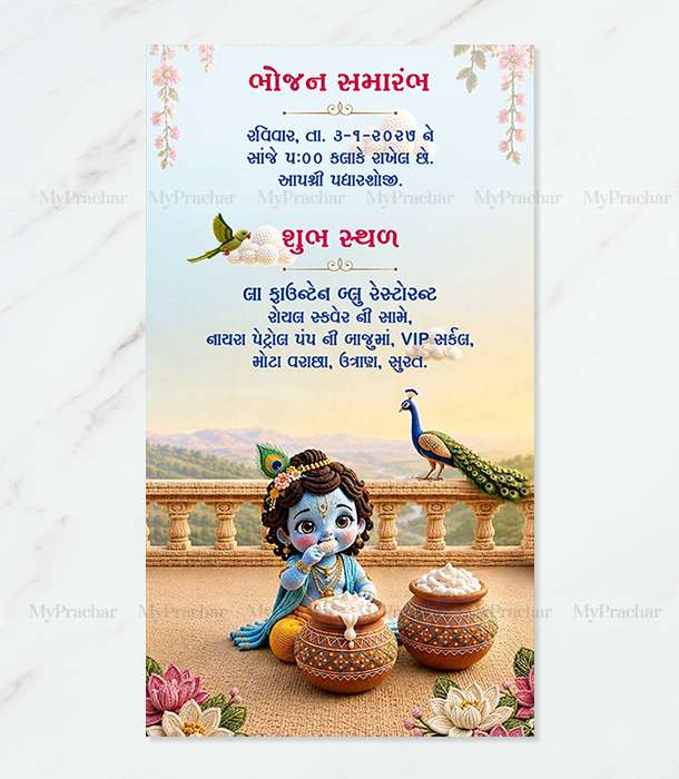 Thread Theme Baby Shower Invitation 6