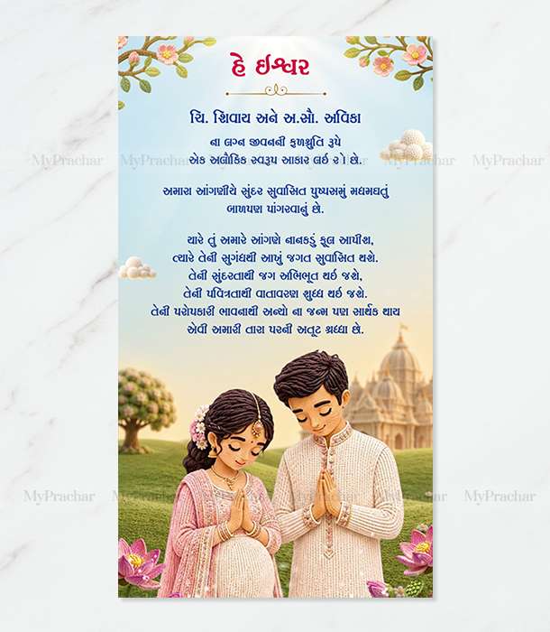 Thread Theme Baby Shower Invitation 5