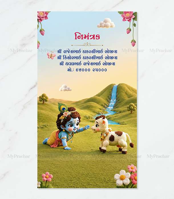 Thread Theme Baby Shower Invitation 6