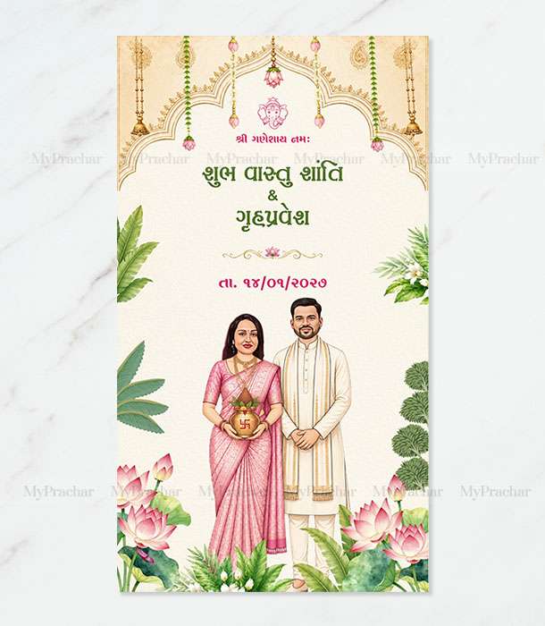 Treditional Theme Vastu Pujan Invitation In Gujarati